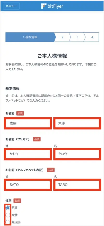 bitFlyer登録手順10