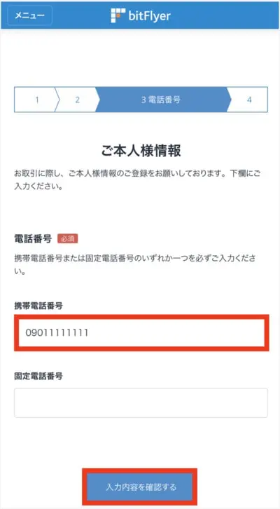 bitFlyer登録手順14
