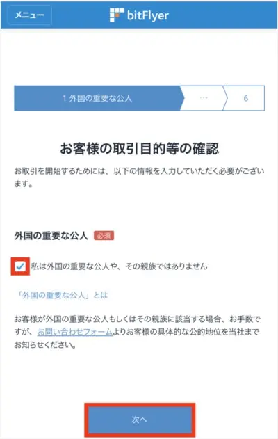 bitFlyer登録手順17