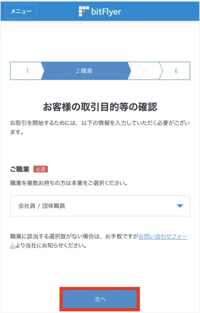 bitFlyer登録手順18