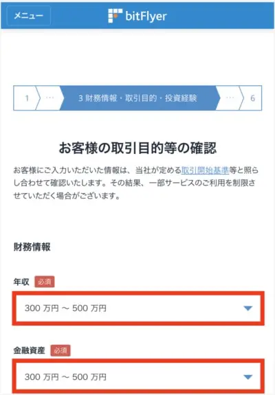 bitFlyer登録手順19