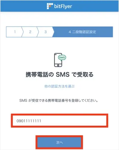 bitFlyer登録手順6