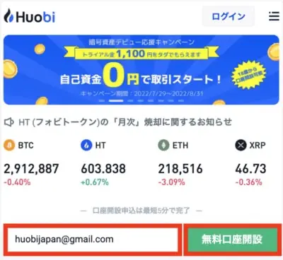 Huobi Japanの口座開設手順1