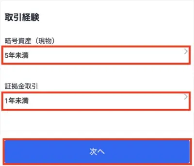 Huobi Japanの口座開設手順13