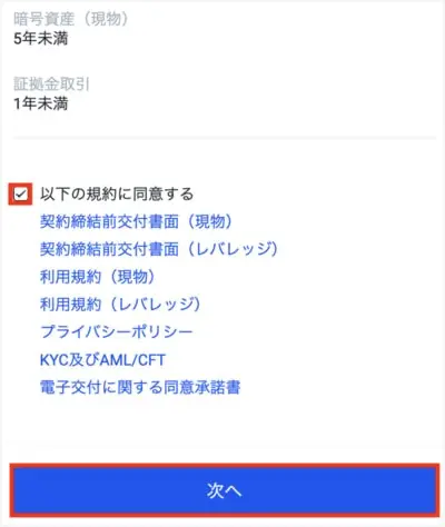 Huobi Japanの口座開設手順14