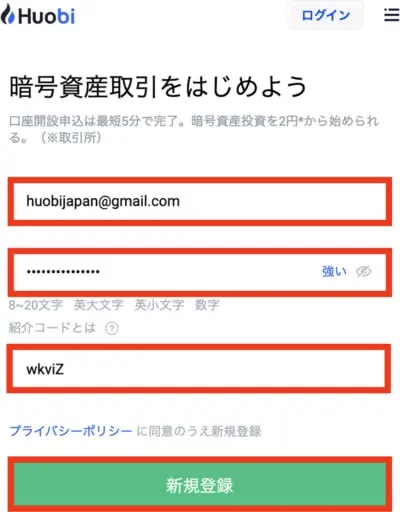 Huobi Japanの口座開設手順2