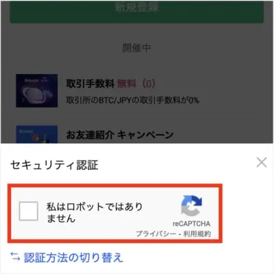 Huobi Japanの口座開設手順3