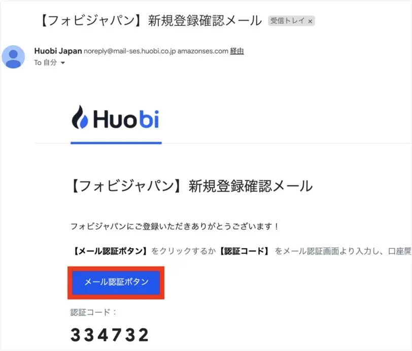 Huobi Japanの口座開設手順5