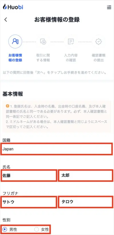 Huobi Japanの口座開設手順9