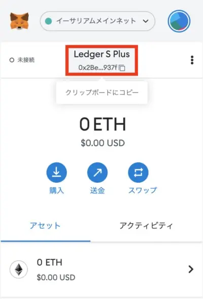 LedgerへのNFT送付手順1