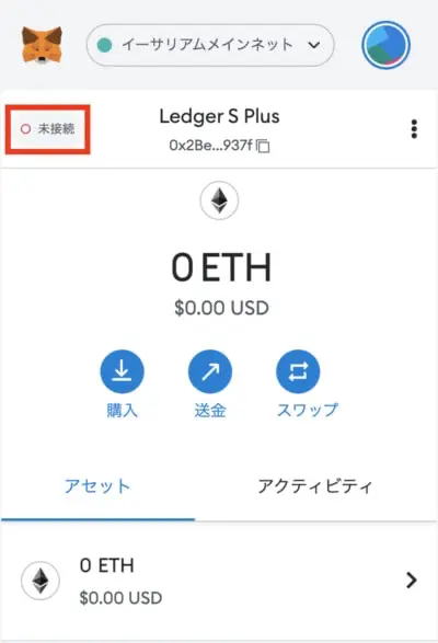 LedgerへのNFT送付手順5