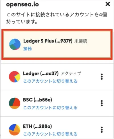 LedgerへのNFT送付手順6