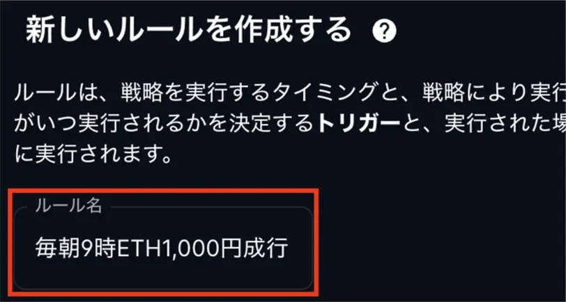 クオンツゾーンのルール設定内容1