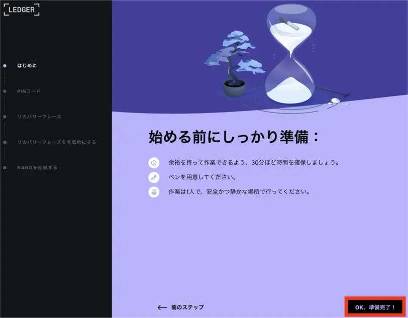 Ledger Nano S Plus初期設定手順4
