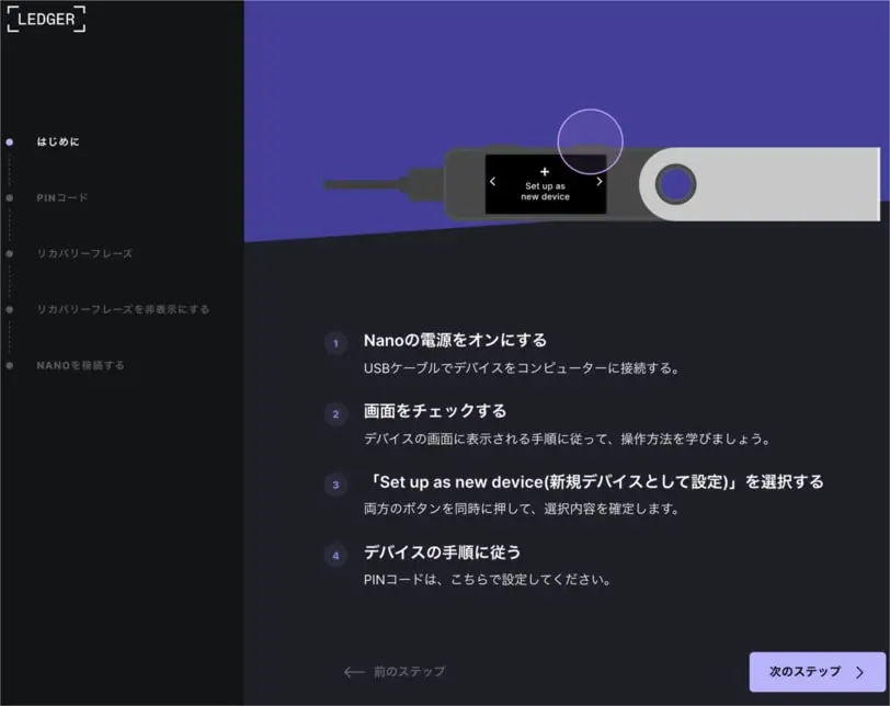 Ledger Nano S Plus初期設定手順5