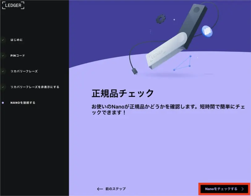 Ledger Nano S Plus初期設定手順6
