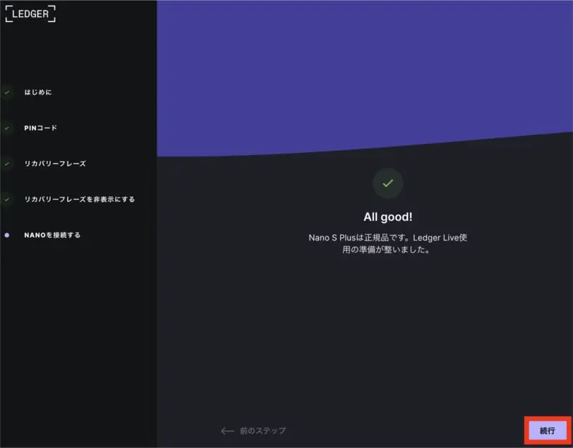 Ledger Nano S Plus初期設定手順7