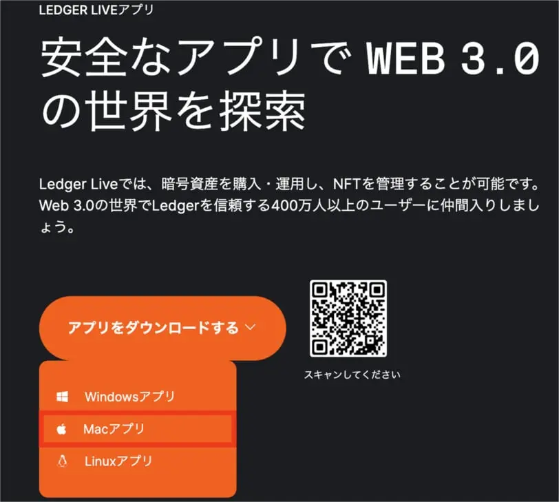 Ledger Liveのダウンロード