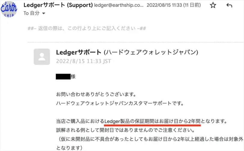 日本正規販売店のLedger保証期間