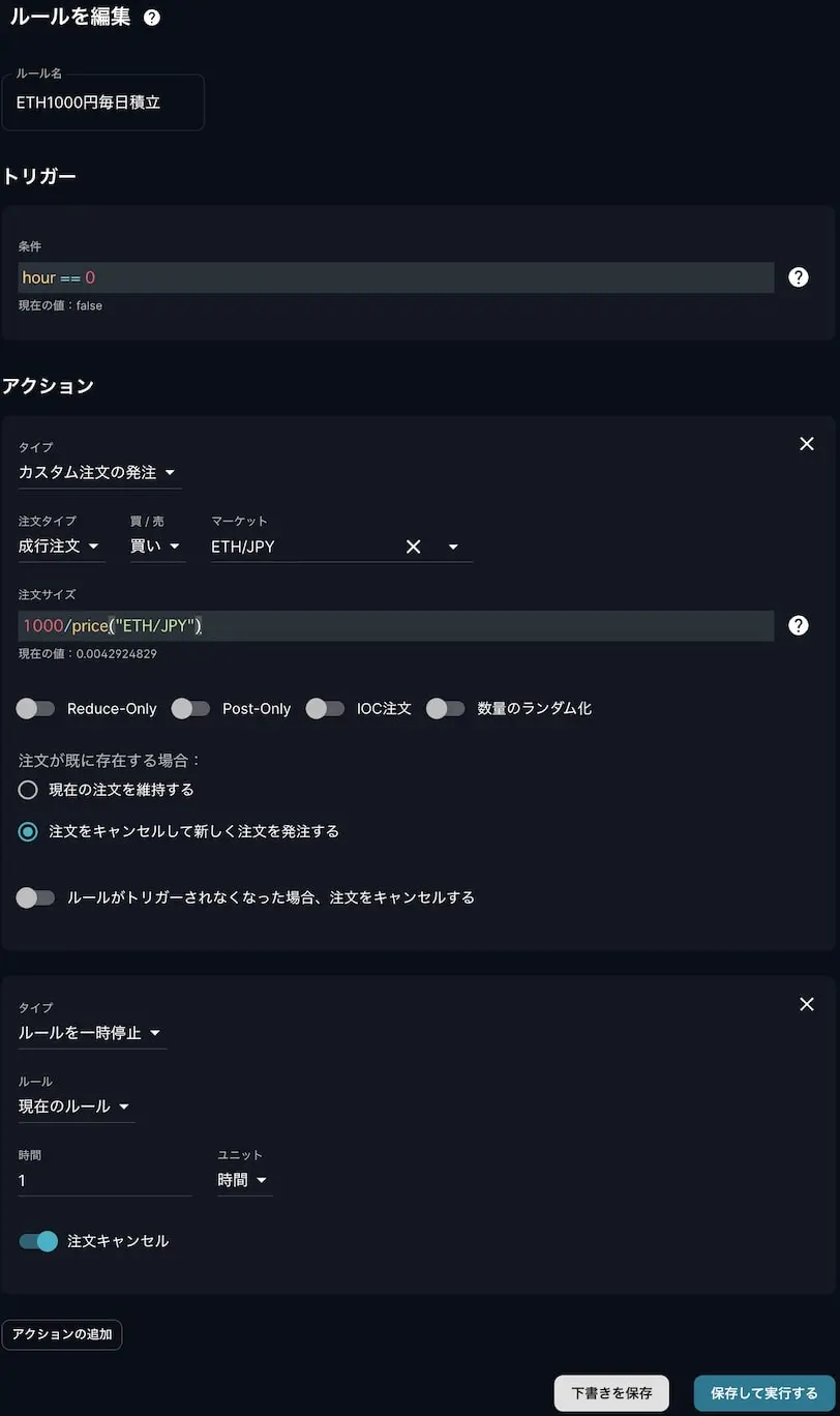 ETH1,000円を毎朝9時に成行注文するクオンツゾーン設定