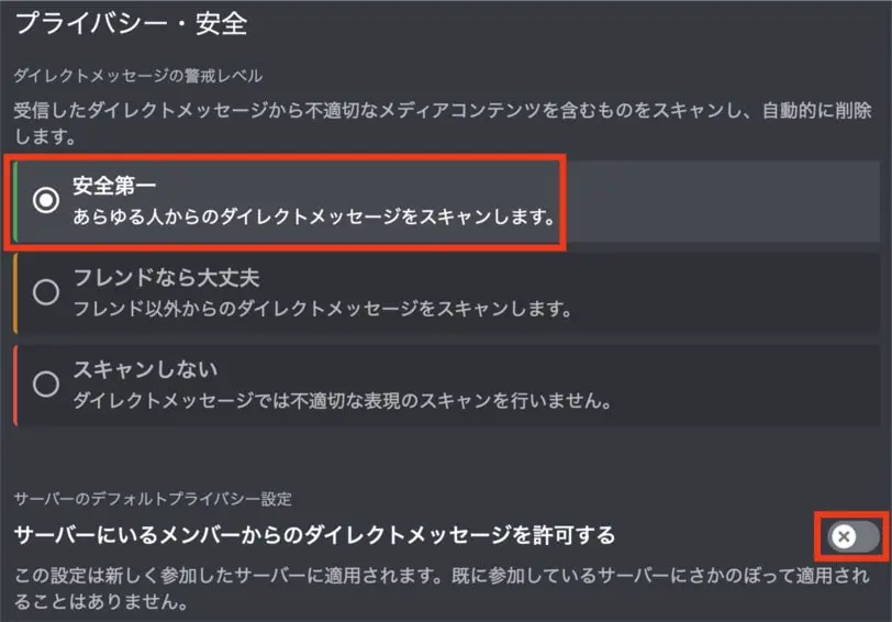 Discordのセキュリティ推奨設定